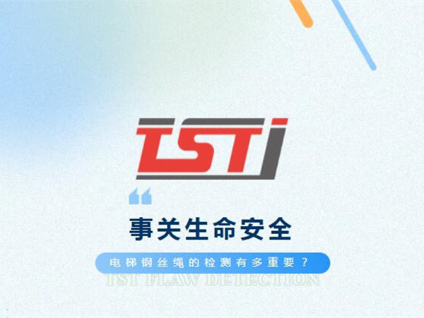 幸好及時發(fā)現(xiàn)！電梯制停后溜13秒滑行27米，電梯鋼絲繩檢測有多重要！