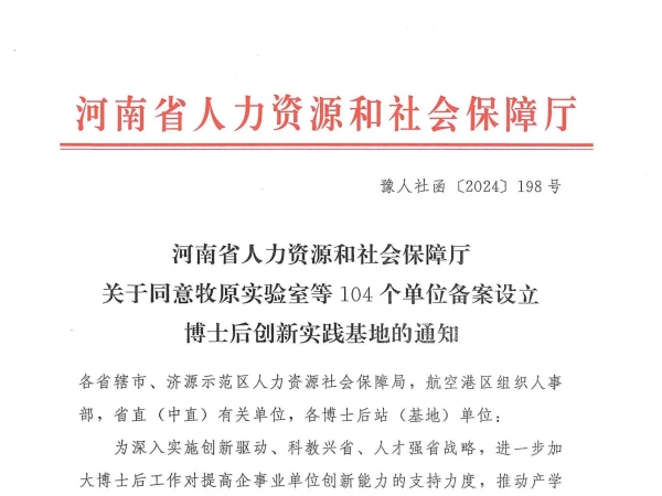 新突破！泰斯特榮耀摘牌，河南省博士后創(chuàng)新實(shí)驗(yàn)基地新啟航！